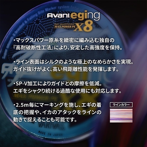 アバニ エギング マックスパワーPE X8